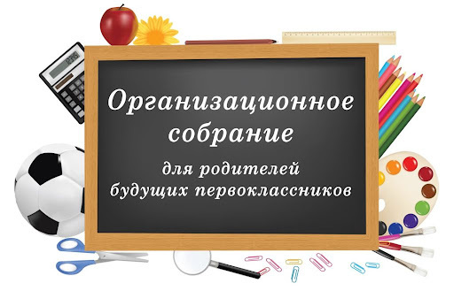 Уважаемые родители будущих первоклассников!.