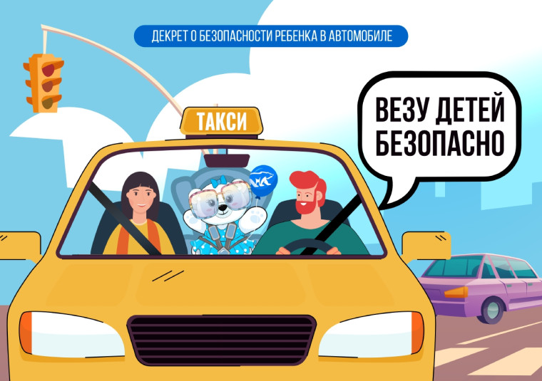 Общественная акция «Везу детей безопасно».